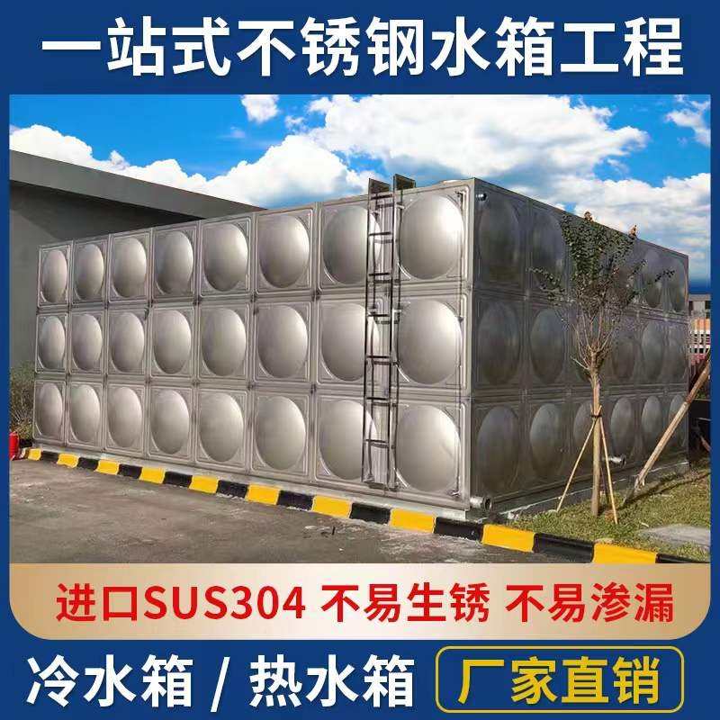 304不锈钢水箱生活蓄水箱长方形组合保温水塔方形消防储水设备