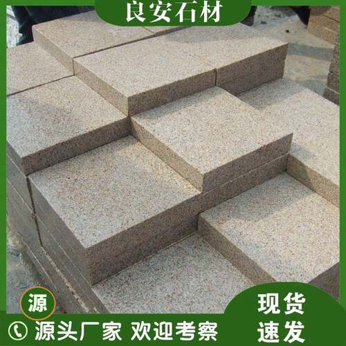 黄金麻荔枝面火烧板室内外建筑铺路石写字楼幕墙贴板花岗岩黄锈石