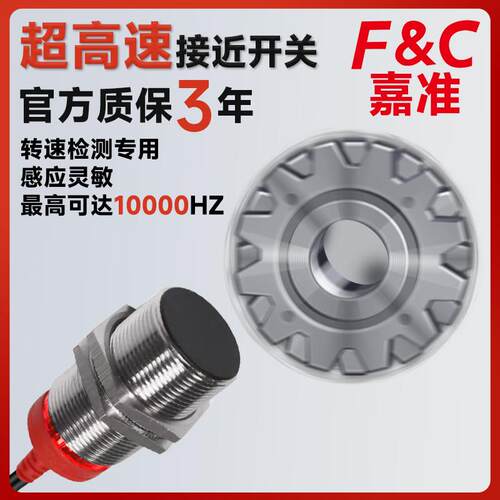 嘉准FSCH超高速接近开 关5-10KHZ高频率M12M18NPN PNP测转速感测