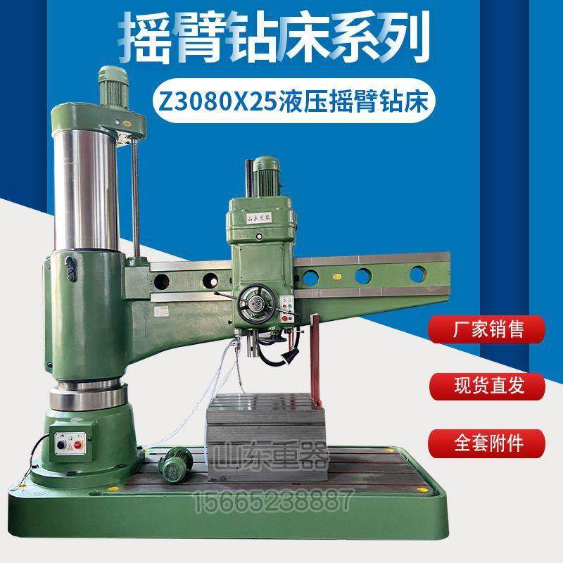 Z3080*25/1液压摇臂钻床z3080x25A液压摇臂钻床钻80孔钻孔机