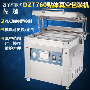 D装 牛排ZKY海鲜鱼虾肉食Z品膜贴体真空包 T760全覆自动贴体真空机