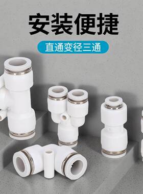 气动气管软管变径直通三通快插接头PG/PW/PEG-4变6变8变10mm白色