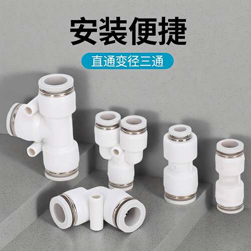 气动气管软管变径直通三通快插接头PG/PW/PEG-4变6变8变10mm白色