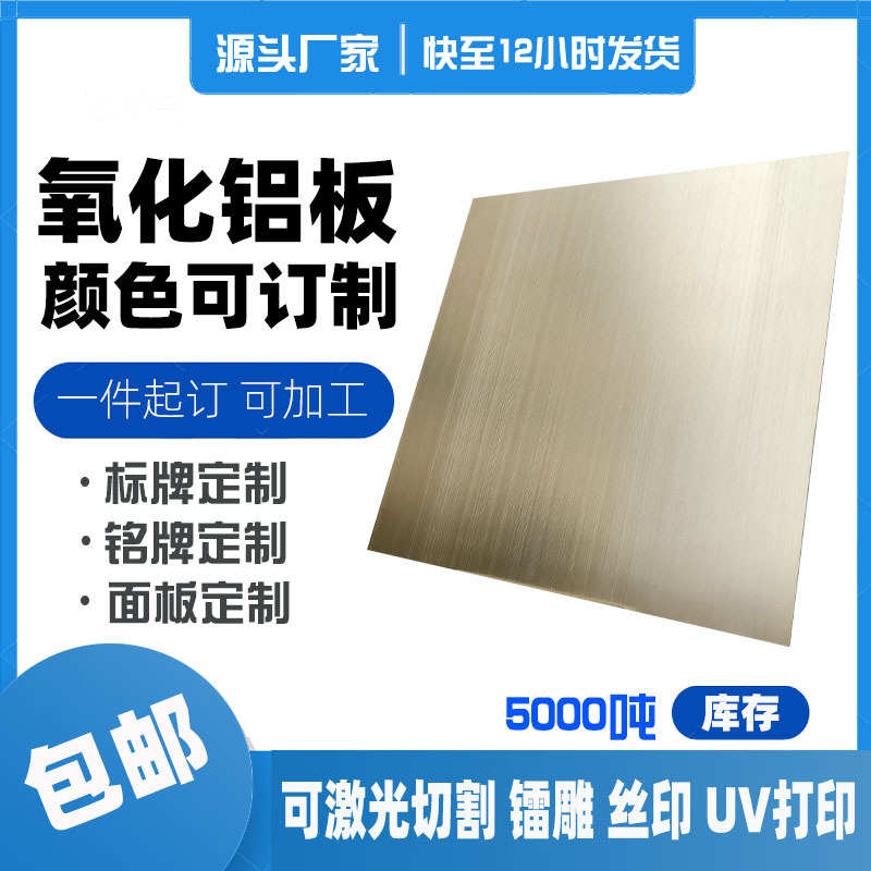 批发彩色阳极氧化铝板5052铝合金型材机箱外壳开关面板产品外壳