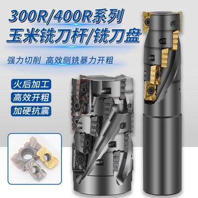 数控玉米铣刀杆300R开 粗侧铣400R玉米铣刀盘玉米铣刀玉米刀杆刀