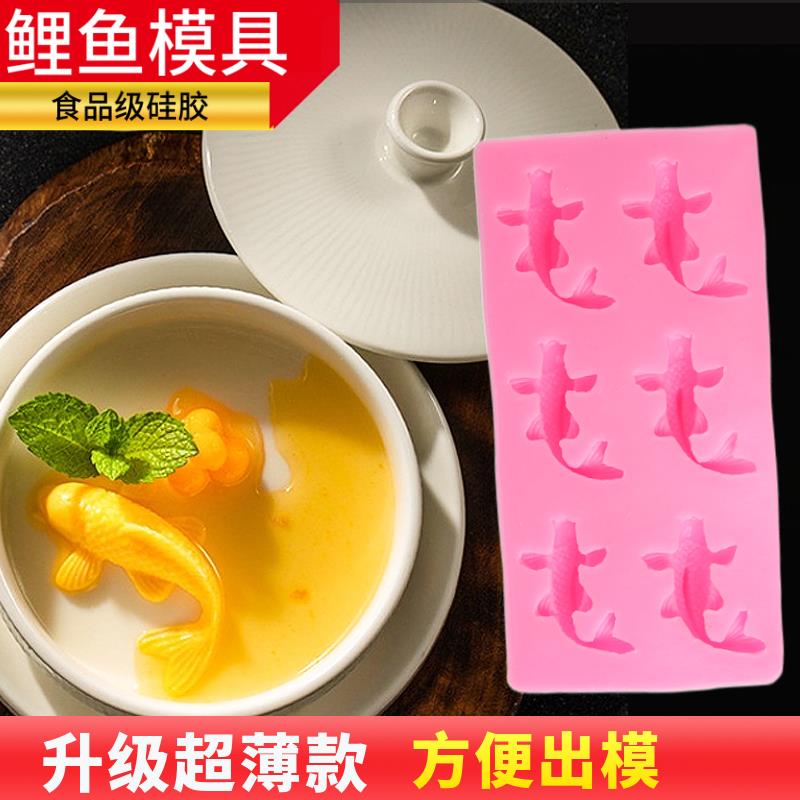 鲤鱼硅胶模具酸奶牛奶布丁迷你小锦鲤磨具金鱼冷菜甜品蛋糕摆盘