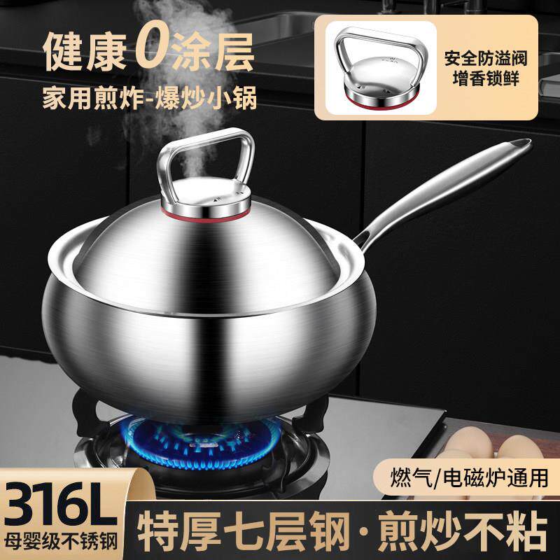 家用炒锅不粘锅316不锈钢平底无涂层小号炒菜锅商用一体锅电磁炉