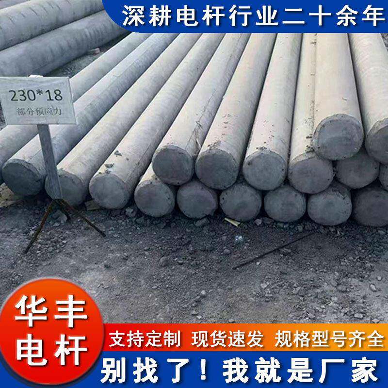 华丰厂家锥形预应力混凝土单排圆孔电力工程用12米水泥电线杆