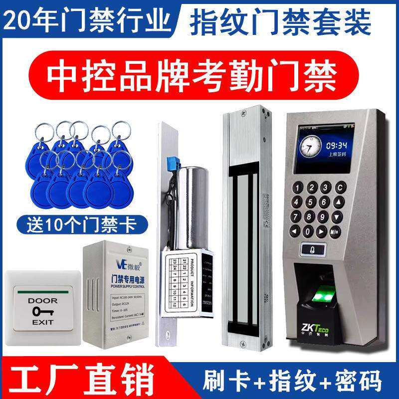 中控F18考勤指纹密码识别门禁系统考勤机指纹识别指纹锁