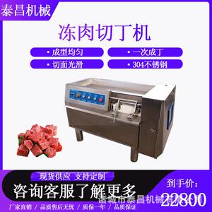 冻肉切丁机咖喱牛肉丁机鸡腿肉切粒设备牛腩切块切粒机牛肉切块机