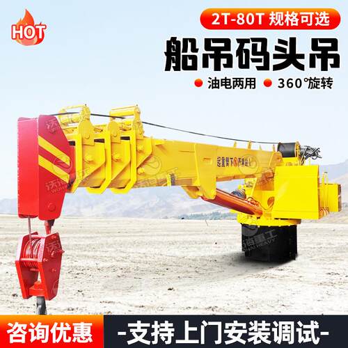 6T码头吊船吊伸缩臂60度旋转油电两用定船用固定吊机