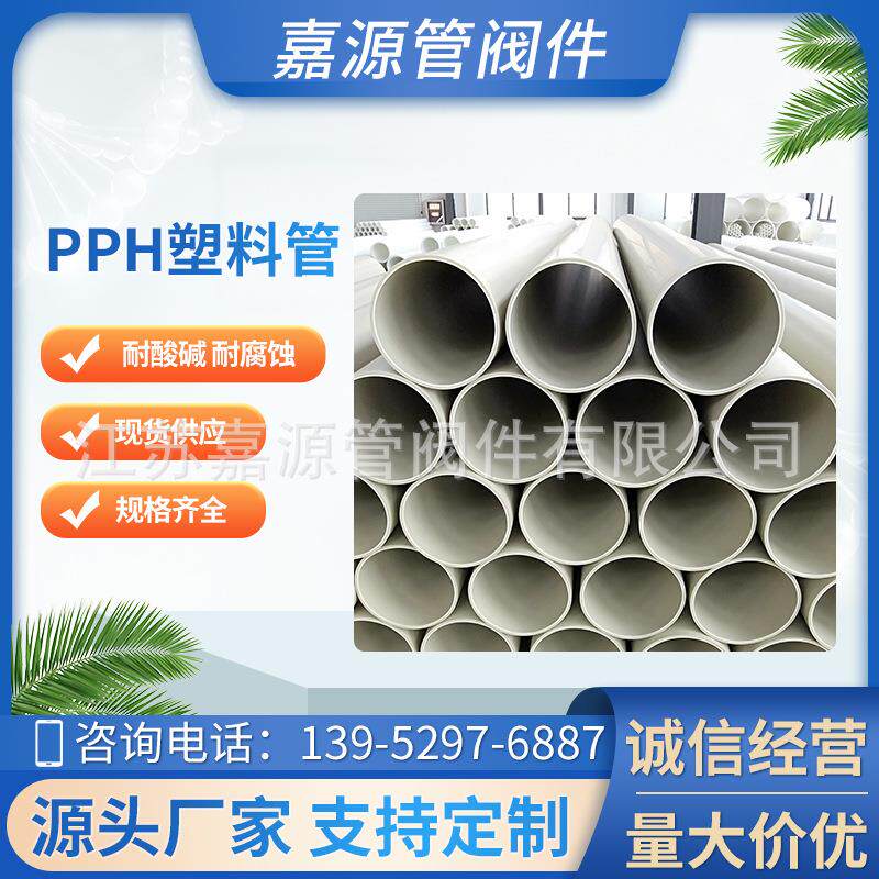 厂家pph管耐腐蚀加厚聚丙烯管pph管材塑料管pph化工防腐管道