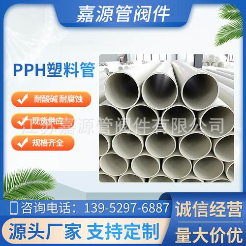 厂家pph管耐腐蚀加厚聚丙烯管pph管材塑料管pph化工防腐管道