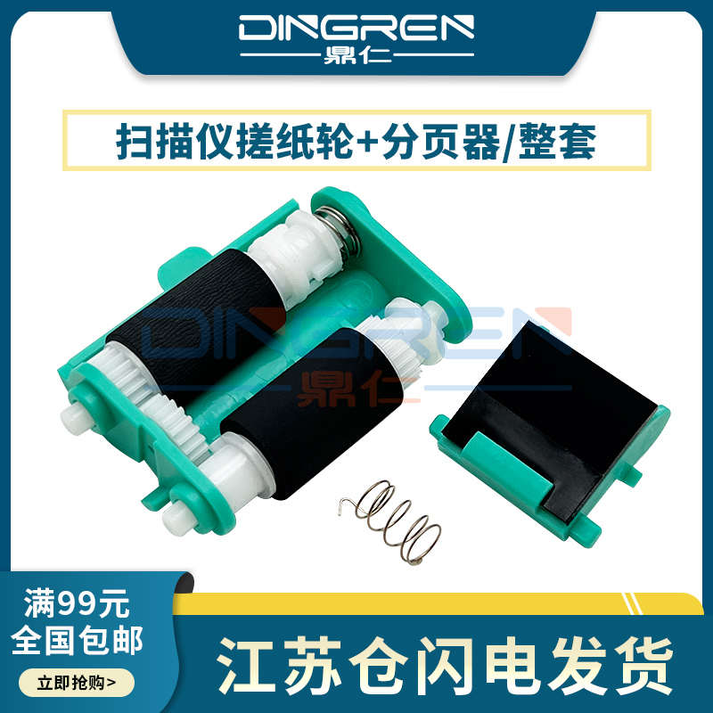 适用 惠普 HP 6310 6350 扫描仪搓纸轮 搓分 HP N6310 N6350 输稿