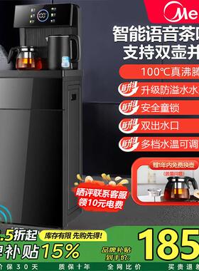 Meind美家用茶吧机2026新款全自动智能一体语音饮水机办公室