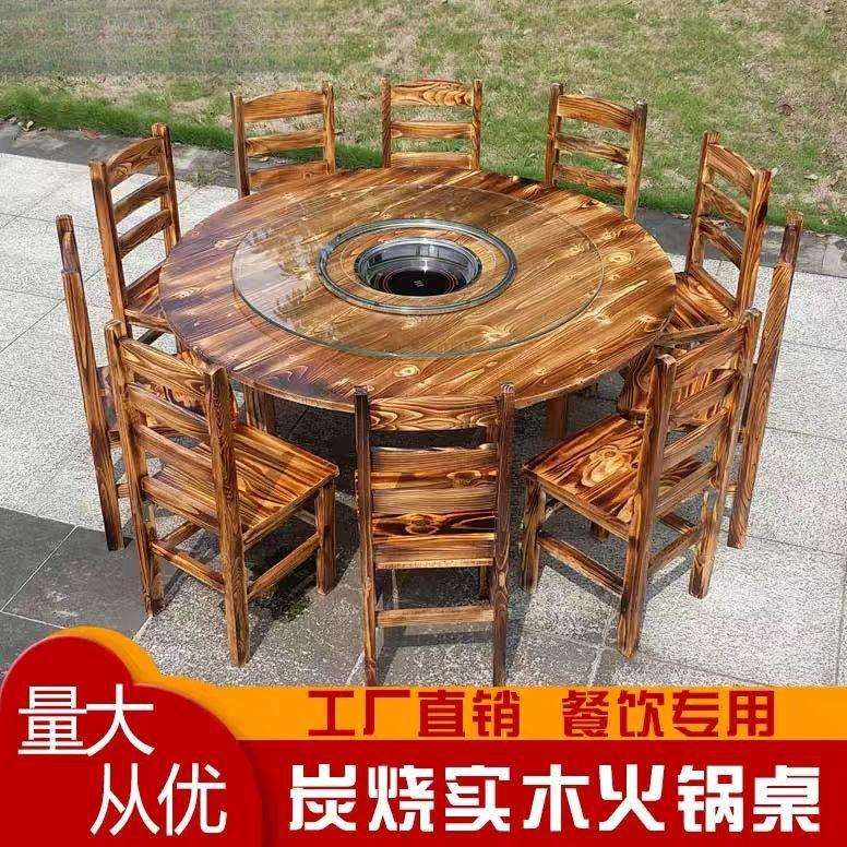 饭店实木桌椅组合烧烤农家乐大排档碳化餐桌椅火锅电磁炉一体圆桌
