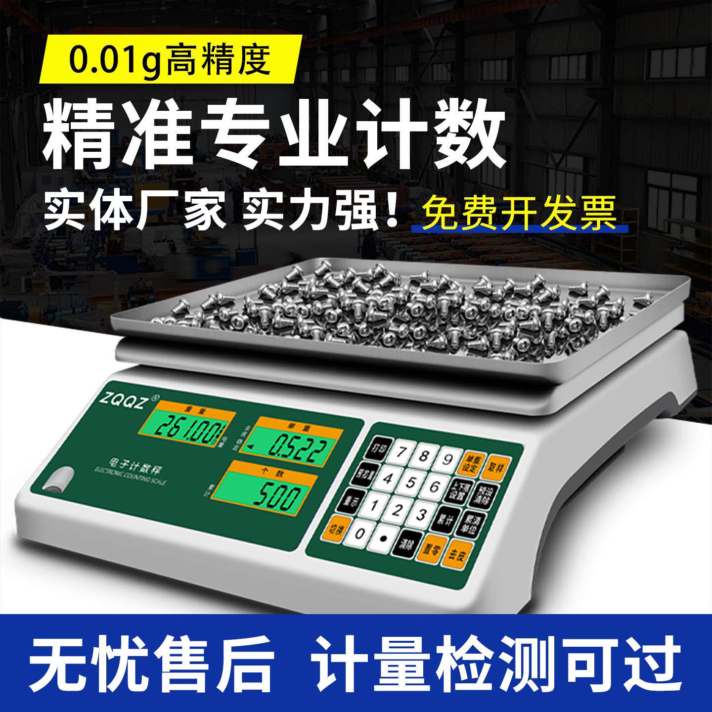 ZQQZ高精度计数电子秤0.01g精准称数量秤30kg克重称精密商用台秤