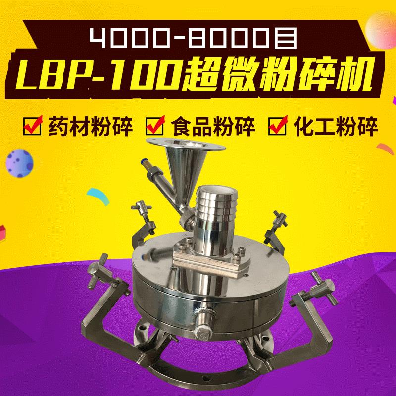 实验室气流式超微粉碎机小型食品低温超微粉碎机中草药材粉碎机
