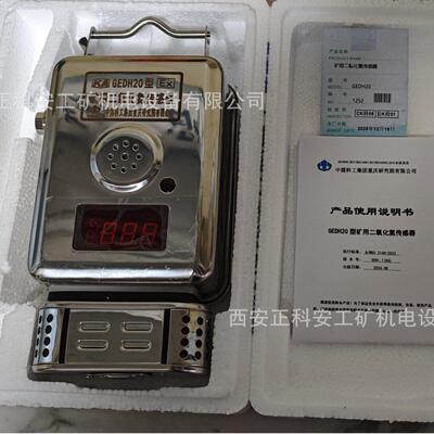 重庆煤科院GEDH20矿用二氧化氮传感器  煤矿用二氧化氮传感器