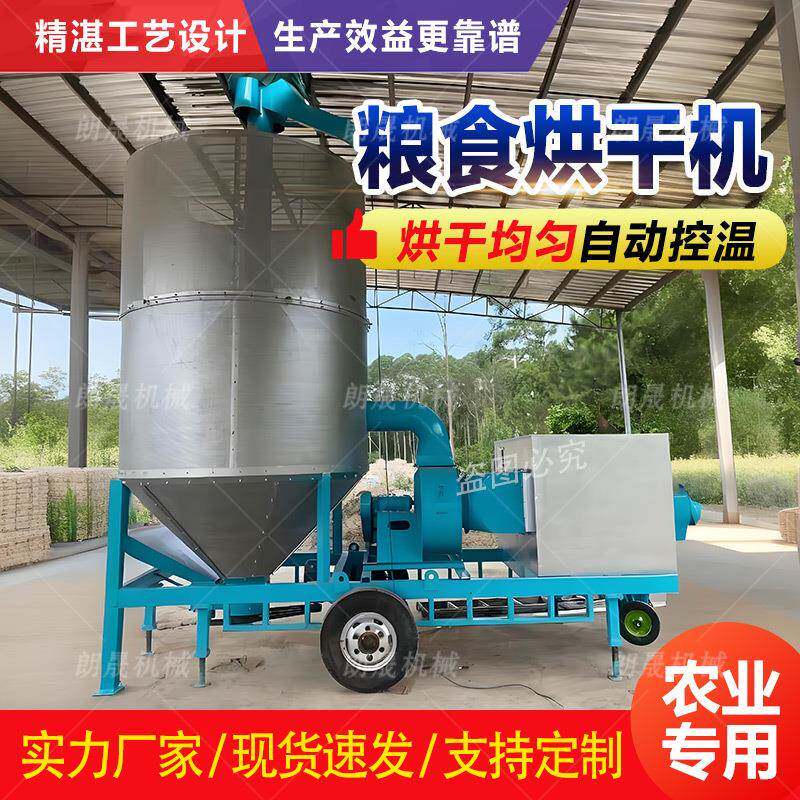 车载移动农作物水稻玉米烘干机功能小麦高粱稻谷花生粮食风干机