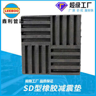 SD型空调缓冲橡胶减震垫工业加厚减震器复合钢板减振垫片