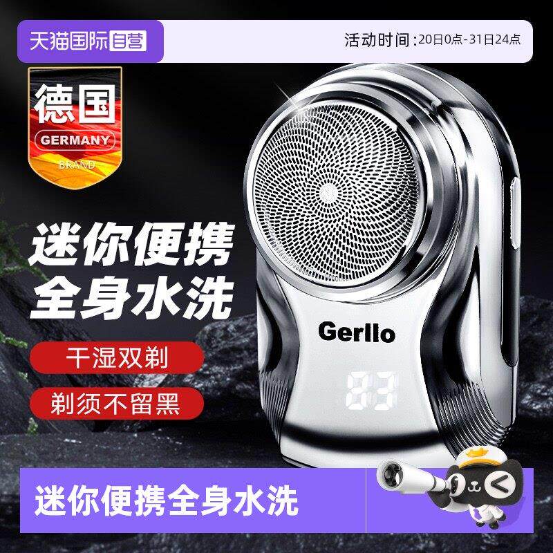 【自营】GERLLO可携式剃胡刀男士迷你电动胡须刨mini刮胡刀2025新