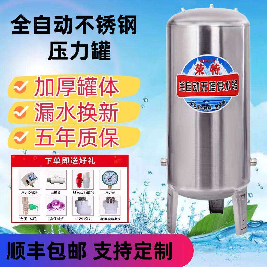 无塔供水器加厚不锈钢压力罐家用全自动农村自来水井水增压储水罐