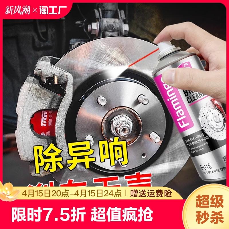汽车刹车系统清洗剂电动车异响消除剂碟刹片盘卡钳除锈油污去油