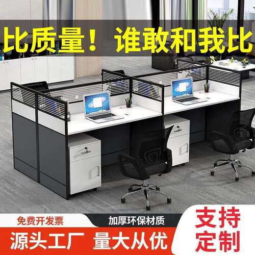 职员办公桌椅组合四人位隔断简约现代屏风卡座办公室电脑员工位桌