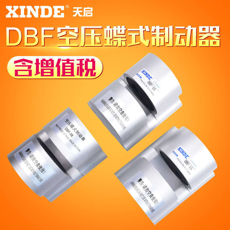气动刹车气缸空压碟式数控车床工业车铣复合制动器DBF-L8/10/1520