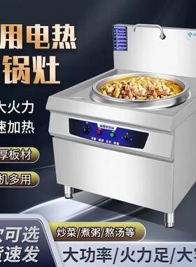 电热大锅灶商用大型电热炒锅牛羊肉汤锅猛火灶大锅灶电热大锅灶