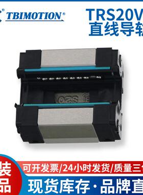 直线滚珠导轨滑块TRS20VS机械手线轨线性导轨滑轨滑块
