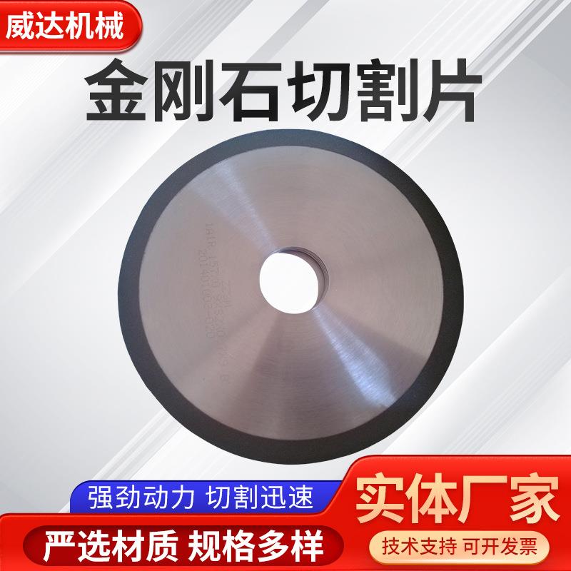 金刚石切割片石英高硼硅玻璃管树脂锯片光滑陶瓷开槽圆形薄切割片