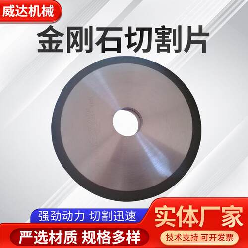 金刚石切割片石英高硼硅玻璃管树脂锯片光滑陶瓷开槽圆形薄切割片
