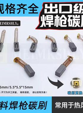 5X6X15MM瑞士 TRIAC S/1G3/CH-6060莱丹热风焊枪碳刷 电刷