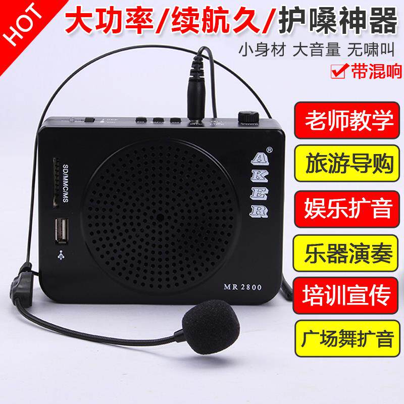 AKER/爱课 MR2800大功率教师教学扩音器便携式导游户外晨练播放器
