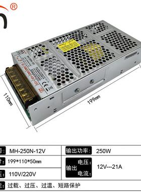 MH-250N-12V 250W 220V转12V直流开关电源LED监控12V 21A电源