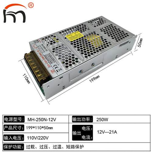 MH-250N-12V 250W 220V转12V直流开关电源LED监控12V 21A电源