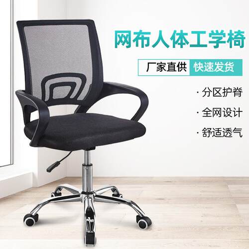 电脑椅家用办公椅职员椅学生宿舍椅子网布椅简约可升降转椅海绵无