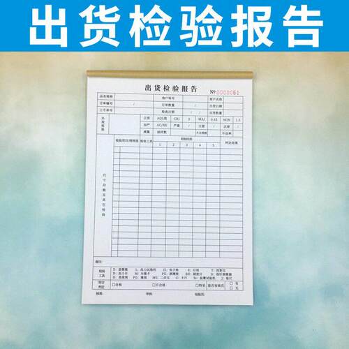 出货检验报告定做出库报表一联二联三联订制工厂公司单位成品质检