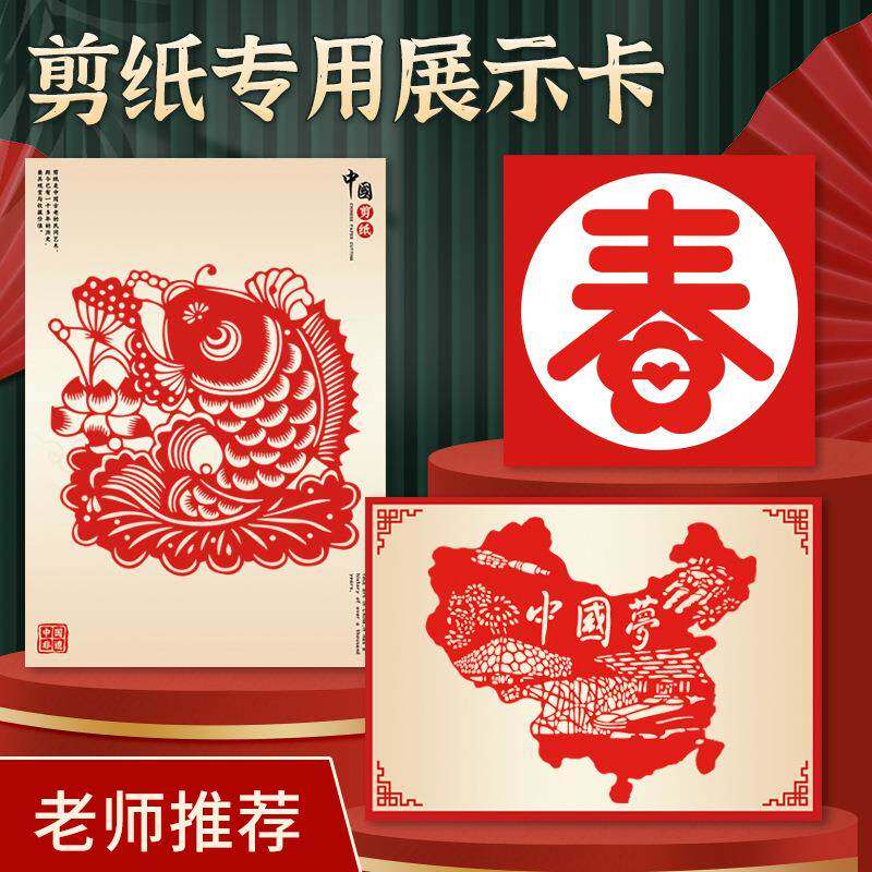 剪纸展示低卡A3A4横竖通用刻纸窗花展示背板加厚卡纸衬纸作品袋