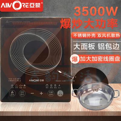 亚蒙AM35Q6大功率电磁炉家用电磁炉多功能速热爆炒3500W内嵌台式