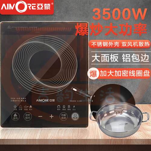 亚蒙AM35Q6大功率电磁炉家用电磁炉多功能速热爆炒3500W内嵌台式