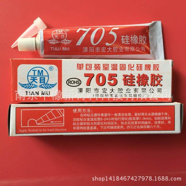 天目705硅橡胶 透明绝缘 密封 溧阳宏大电子工业密封胶 固定胶