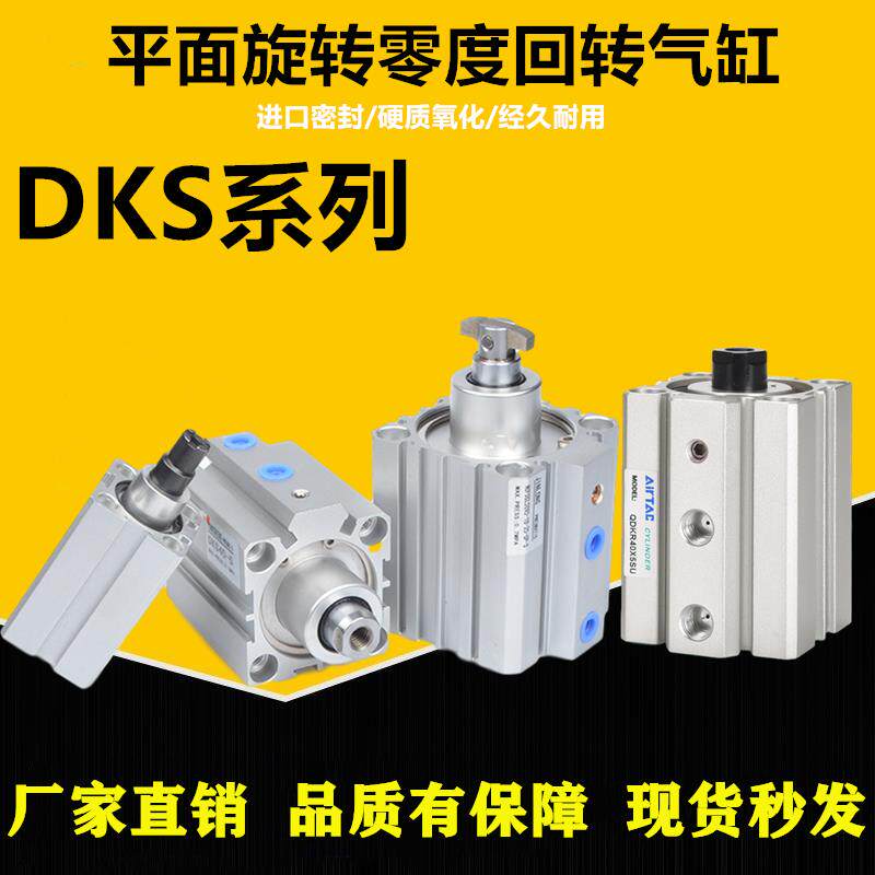 DKS零度回转平面旋转90度转角下压气缸QDK20 DKS25\/32\/40\/HGR5 - 实物图