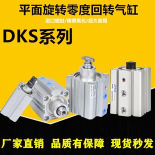 DKS零度回转平面旋转90度转角下压气缸QDK20 DKS25\/32\/40\/HGR5
