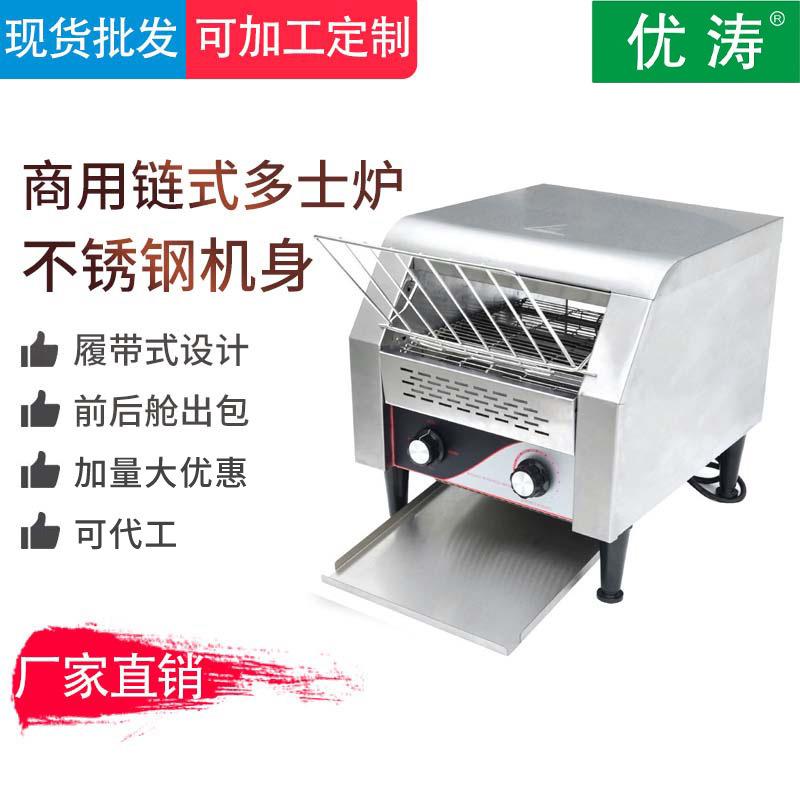 链式多士炉烤面包吐司履带式加热烘烤烘焙汉堡设备扒炉节能商用