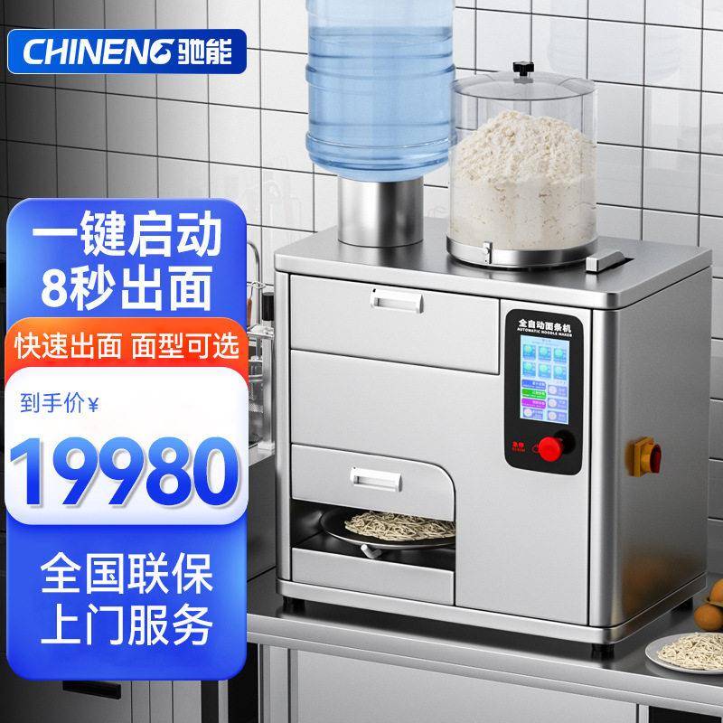 驰能面条机商用全自动制面机多功能商用鲜面机一键智能快速出面机