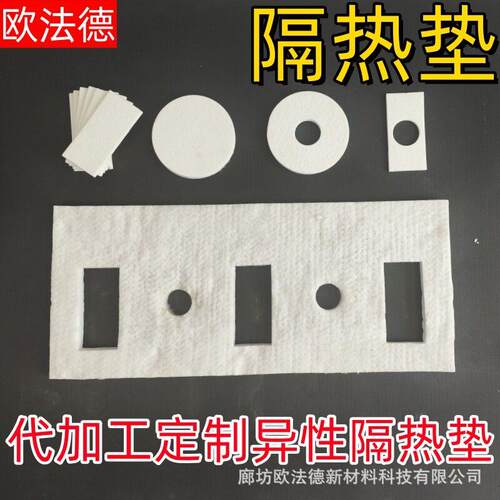 保温防火棉硅酸铝针刺毯耐温陶瓷纤维垫圈设备密封电器隔热垫片