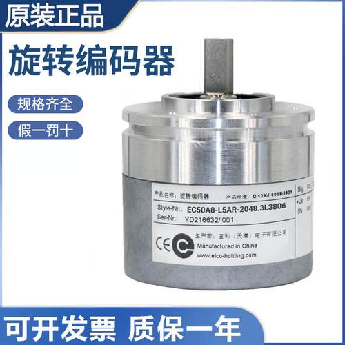 宜科原装实心轴旋转编码器EC50A8-L5PR-2500.825826型号齐全